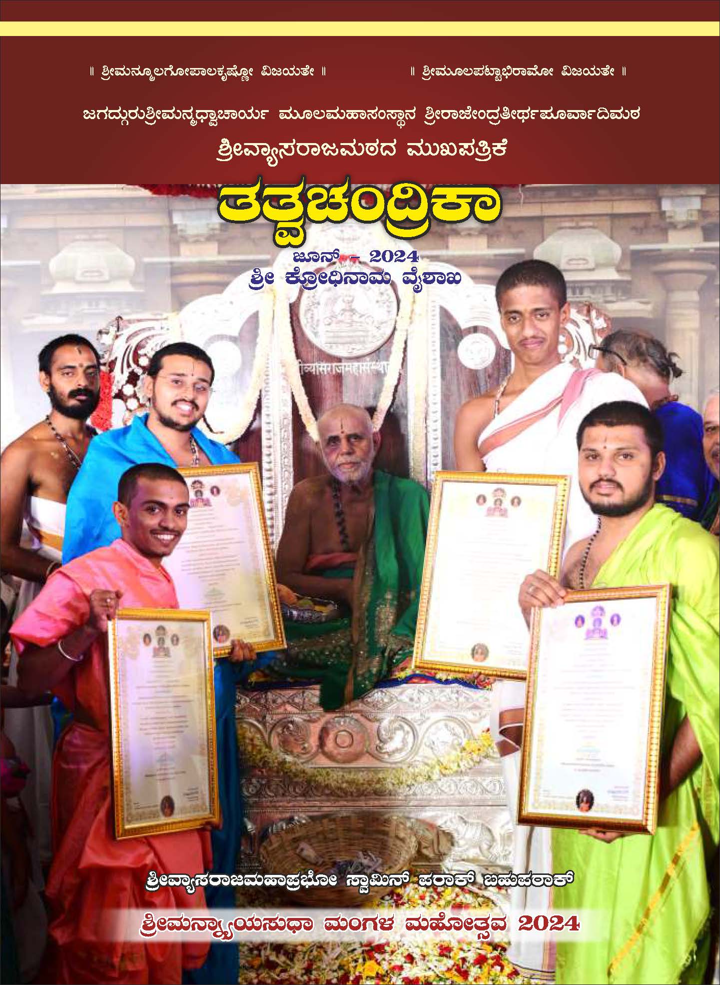 ಭಗವಂತನ ಶಕ್ತಿ ಹಾಗೂ ಇಚ್ಛೆ -  ವಿದ್ವಾನ್ ಸೌಮಿತ್ರಿ ಆಚಾರ್ಯ  ಅಧ್ಯಾಪಕರು, ಶ್ರೀವ್ಯಾಸತೀರ್ಥವಿದ್ಯಾಪೀಠ, ಮೈಸೂರು