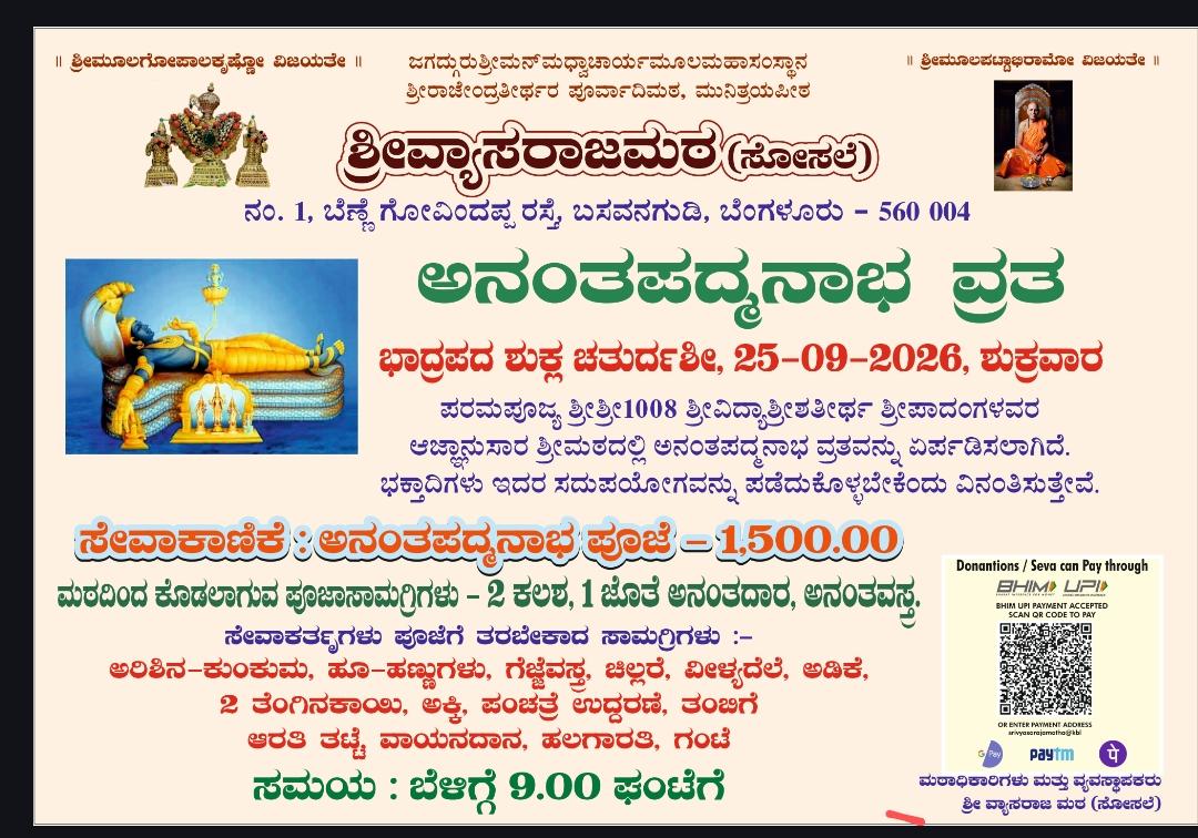Samoohika Anantha Padmanabha Vratha at Basavanagudi Sri Vyasaraja Matha
