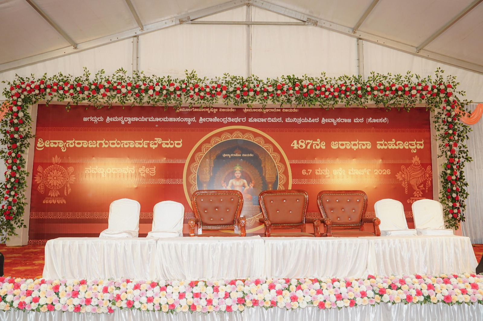 Sri Vyasaraja Gurusarvabhoumara 487th Aaradhana Mahotsava